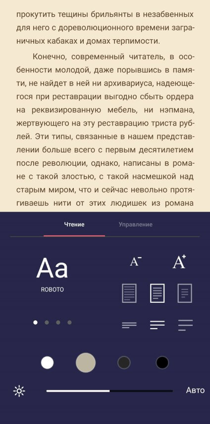 Настройка текста в читалке eBoox