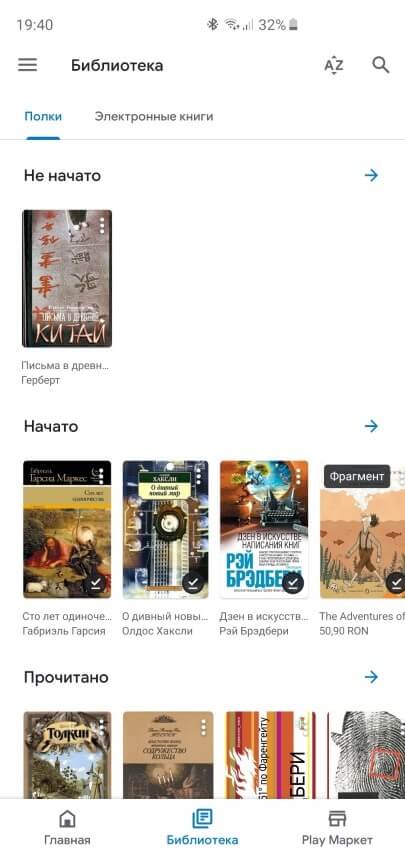 Книжные полки в читалке Google Книги