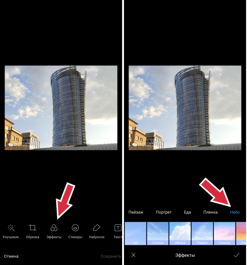 Эффект Небо в Галерее MIUI на Xiaomi