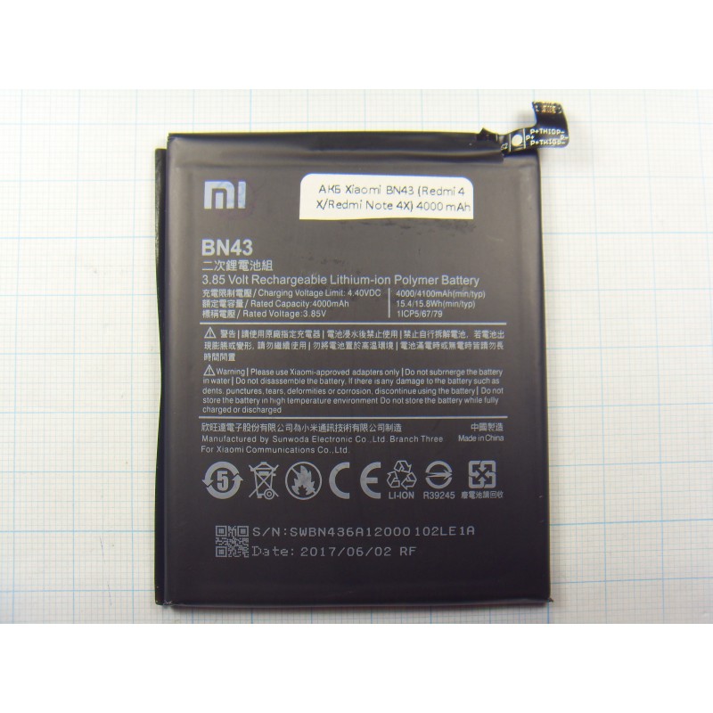 Redmi note 12 батарея. Аккумулятор для Xiaomi bn43. Xiaomi Redmi Note 4x аккумулятор. Xiaomi Redmi 4 АКБ. Аккумулятор bn43 для Xiaomi Redmi.