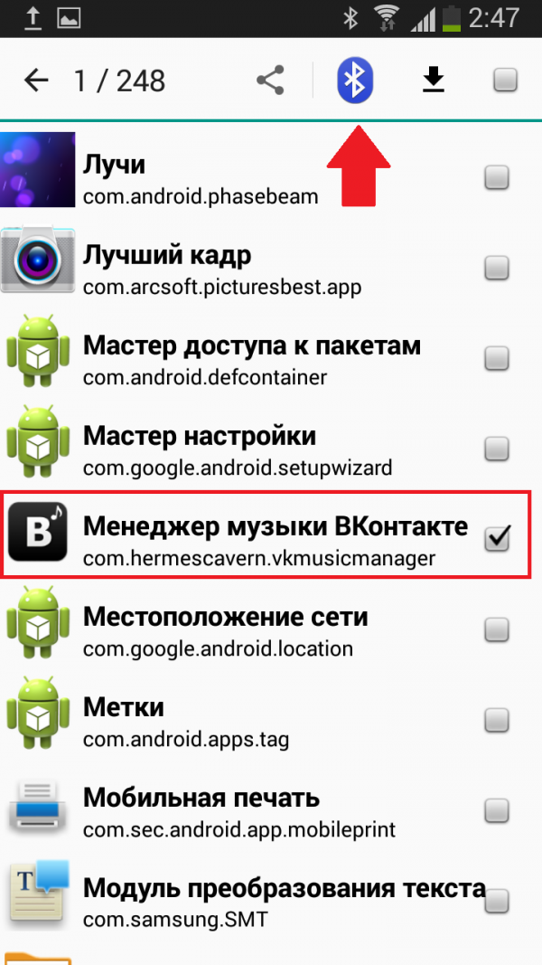 Как перенести приложение с телефона на телефон (в моем случае с Андроида на Андроид)