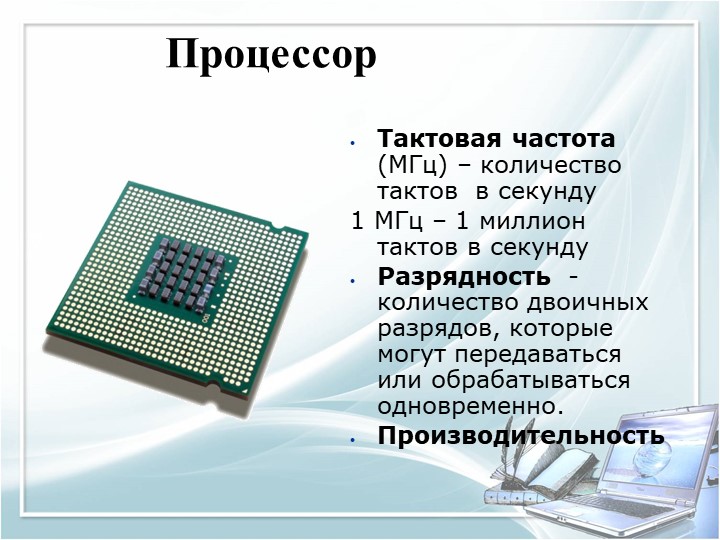 Чем больше частота процессора. Тактовая частота процессора a15. 8088 Процессор Тактовая частота шины, МГЦ. Тактовая частота компьютера. Частот процессора в ГГЦ.