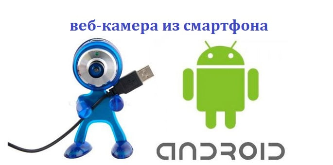 android-webcam