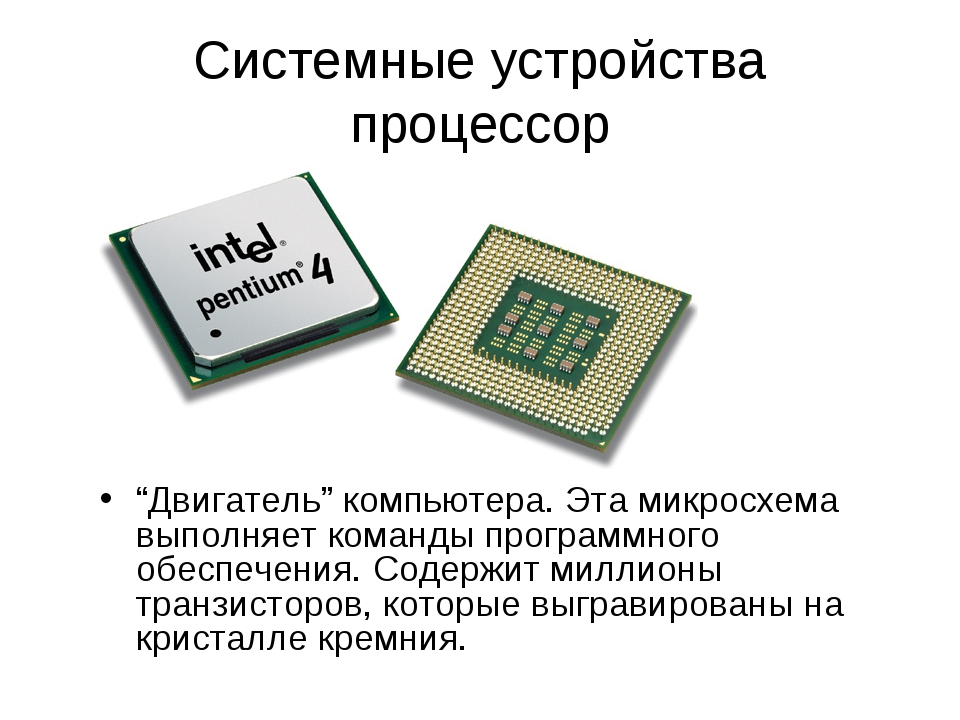 Что делает процессор в играх. Состав компьютерного процессора. Состав процессора схема. Из чего состоит компьютерный процессор. Процессор i5 из чего состоит.