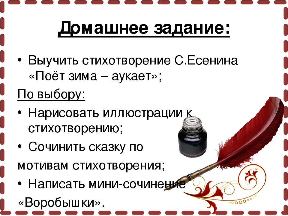 Как быстро выучить за 5 минут. Домашнее задание выучить стихотворение. Выучить стихотворение с. Есенина 