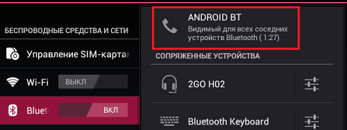 Настройка Bluetooth на Android.