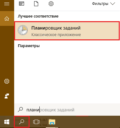 Запуск планировщика заданий.