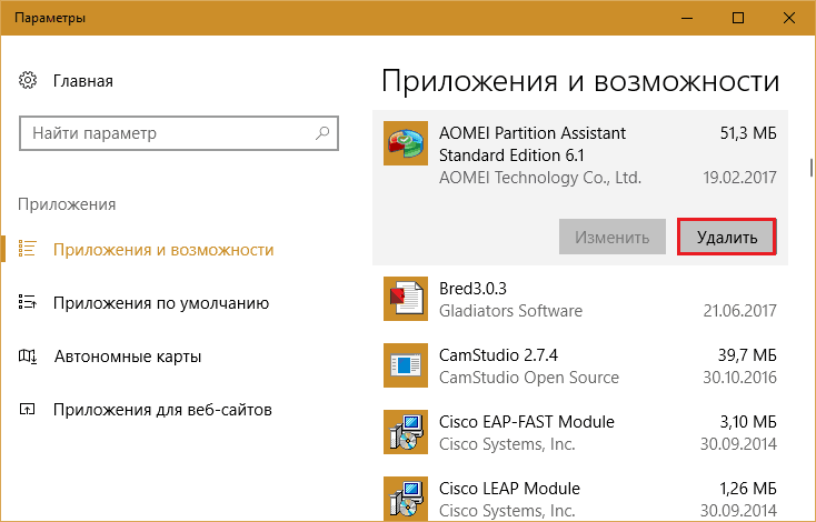 Удаление программ в Windows 10.