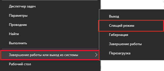 Спящий режим в Windows 10.