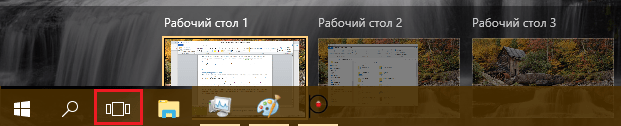 Виртуальные рабочие столы Windows 10.