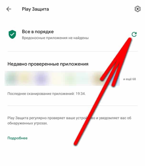 Как проверить Андроид на вирусы