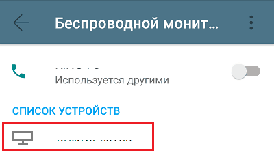 Подключение к беспроводному дисплею.