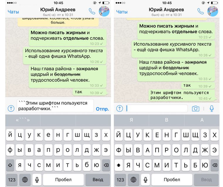 WhatsApp жирный шрифт