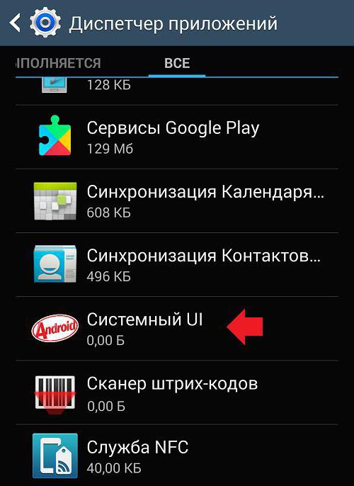  системный ui android остановлено что делать