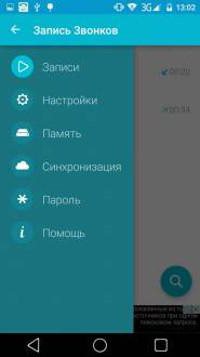 как записать телефонный разговор на телефон