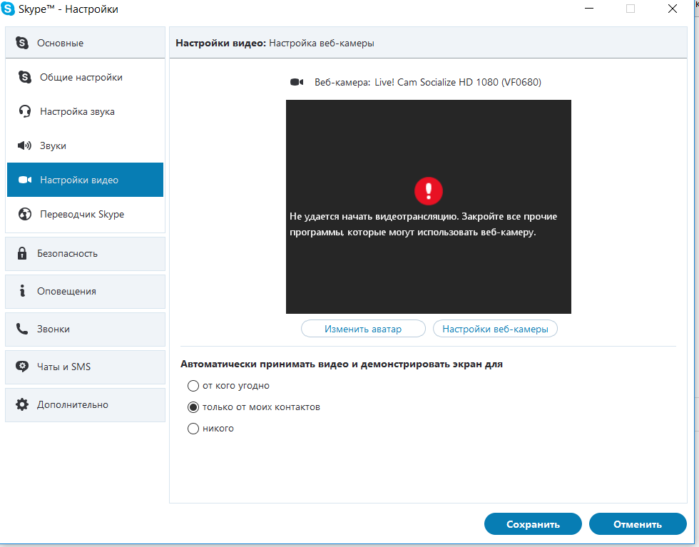Skype webcam. Проблемы с веб камерой. Ошибка веб камеры. Неисправности веб камер. Почему на компе не работает камера.