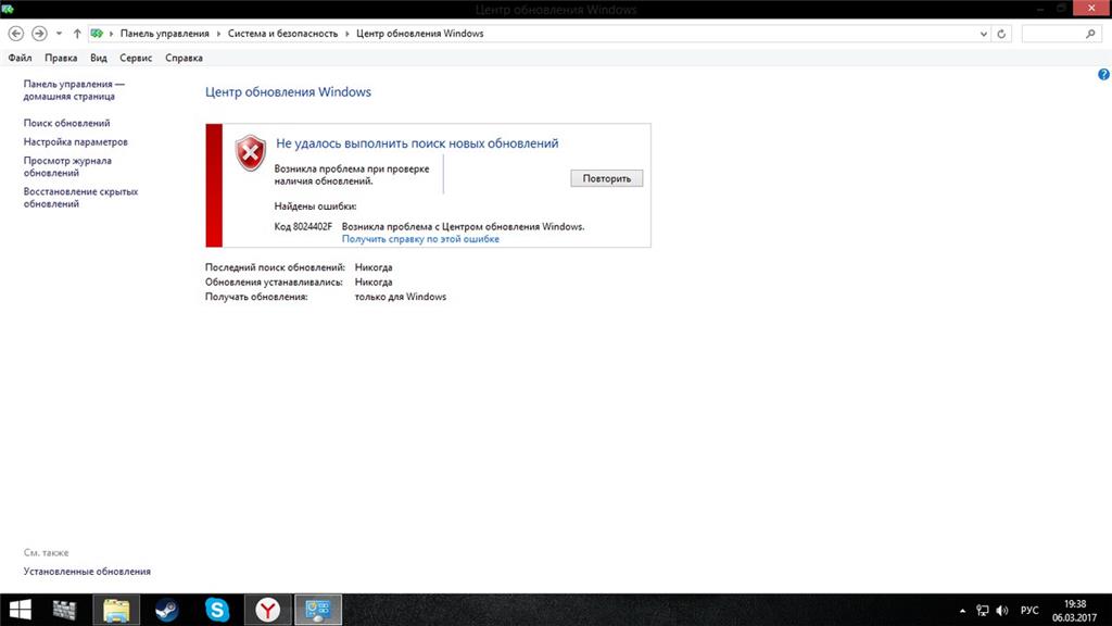 Происходит ошибка обновления. Ошибка обновления Windows 8.1. 8024402f ошибка обновления Windows 8.1. Список кодов ошибок центра обновления Windows. 8.1 Windows после обновления выдает ошибку.