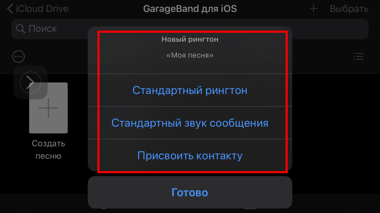 Установить мелодию на звонок айфон. Как поставить песню на звонок на айфоне через GARAGEBAND. Как создать рингтон в GARAGEBAND. Как поставить песню на звонок iphone через GARAGEBAND. Как сохранить рингтон в GARAGEBAND.