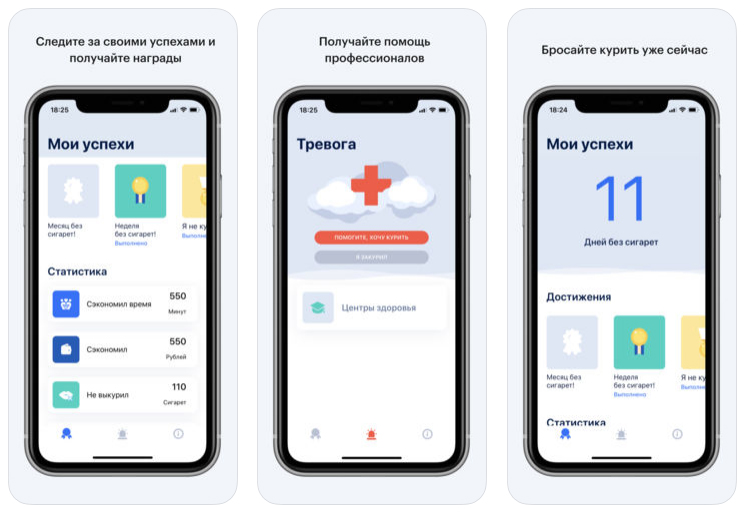 Как кинуть приложение. Приложение бросить курить. Приложение для бросания курить. Приложение отказ от курения. Приложение бросай курить.