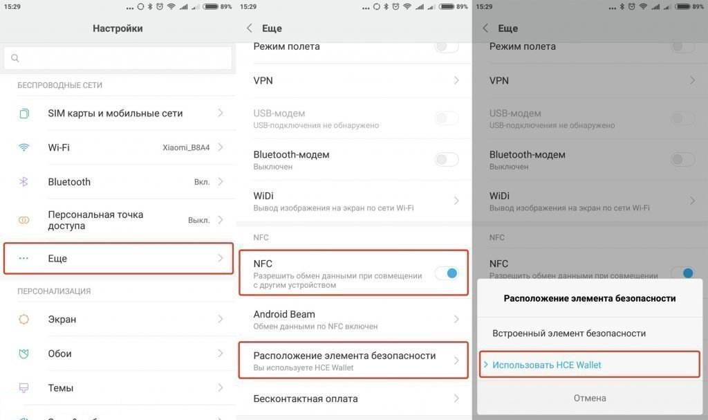 Как активировать NFC на Xiaomi