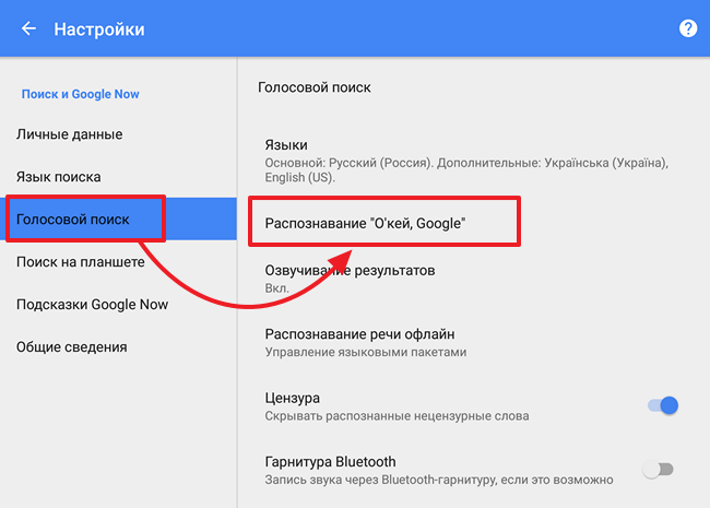 Пункт Распознавание ОК, Google