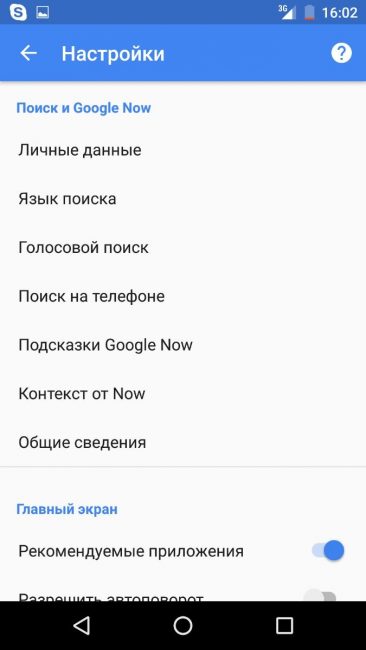 Настройки Google