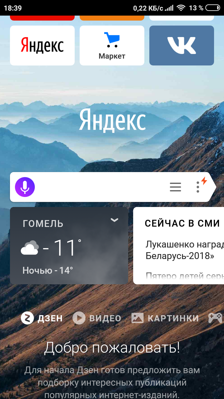 Лучшие браузеры для Android