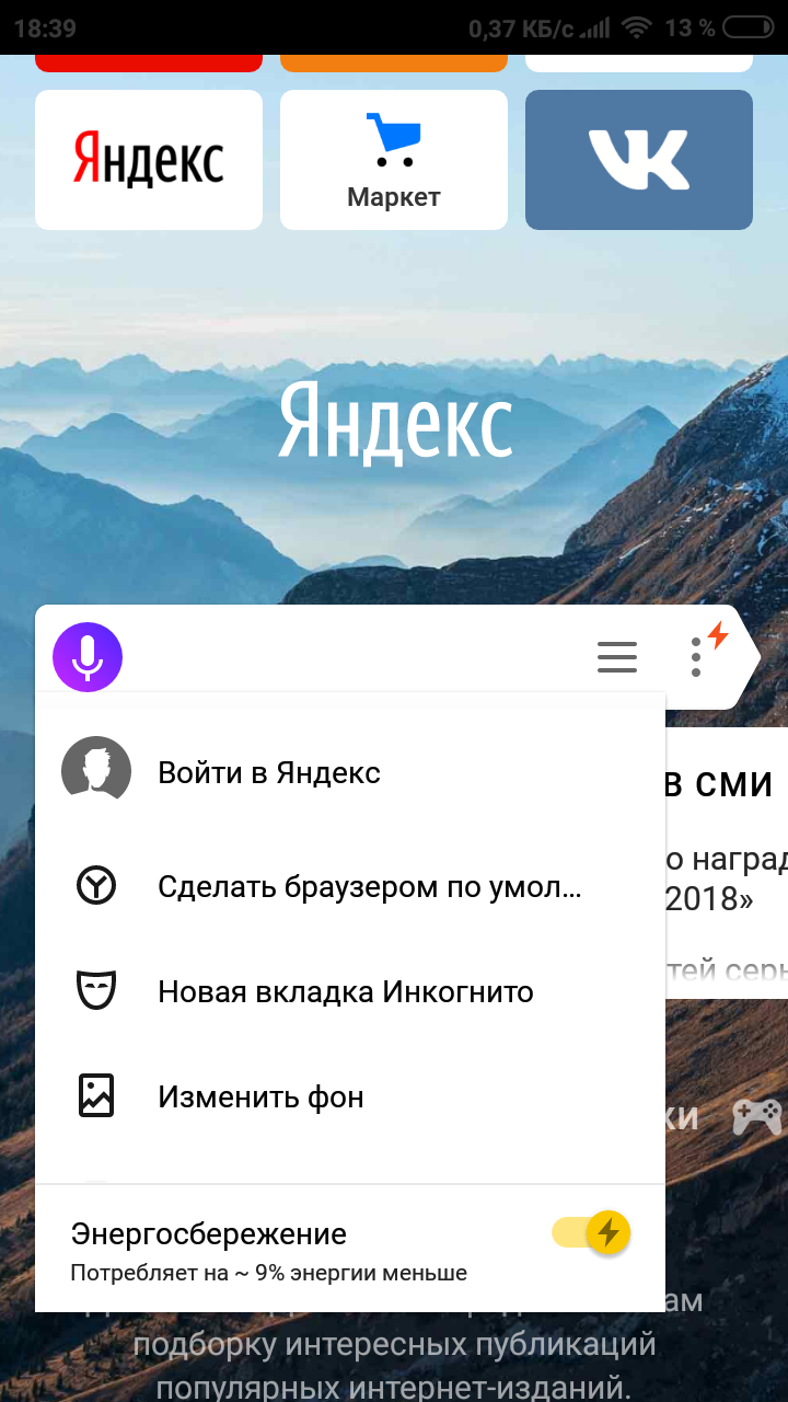 Лучшие браузеры для Android