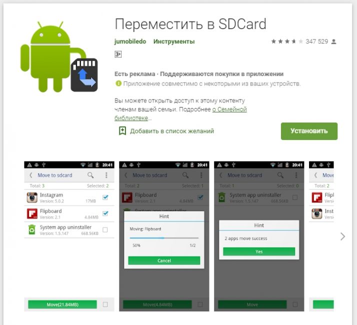 Переместить в SDCard