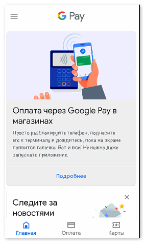 Оплата через Google Pay на Xiaomi
