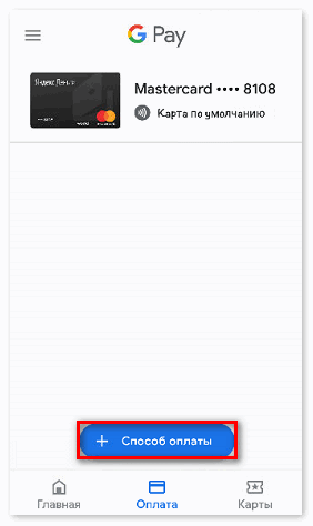 Привязать новую карту в Google Pay на Xiaomi