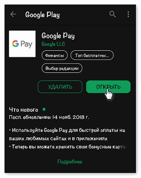 Проверить обновления Google Pay для Xiaomi