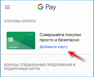 Добавление карты Google Pay