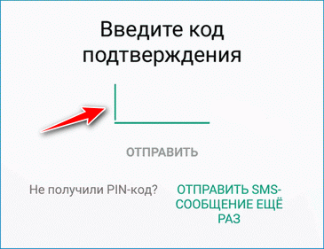 Ввод кода СМС Android Pay ее