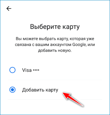 Выбор карты Android Pay