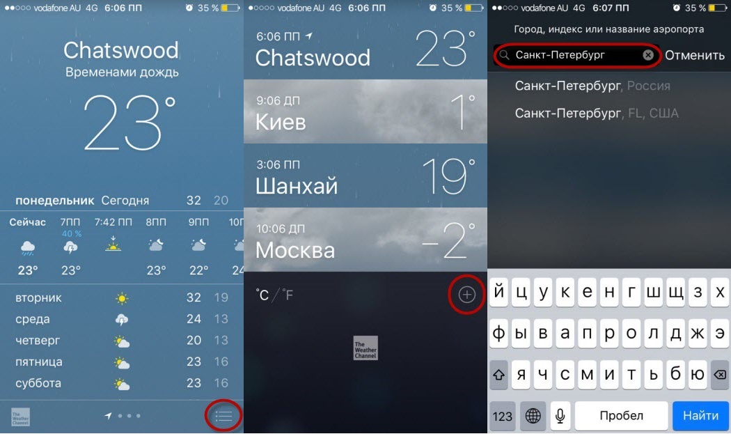 Погода на главном экране самсунг установить. Как настроить погоду на айфоне. Как изменить погоду на айфоне. Как добавить город в погоду на айфоне. Как изменить город в погоде на айфоне.