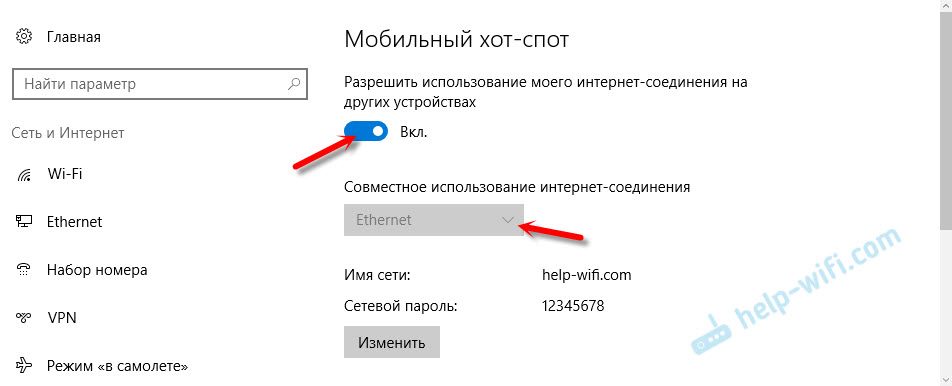 Раздача интернета с компьютера через Мобильный хот-спот