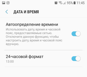 Проблемы с подключением в Android из-за настроек времени