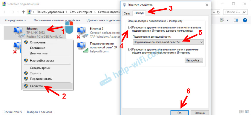 Общий доступ к интернету при раздаче с компьютера