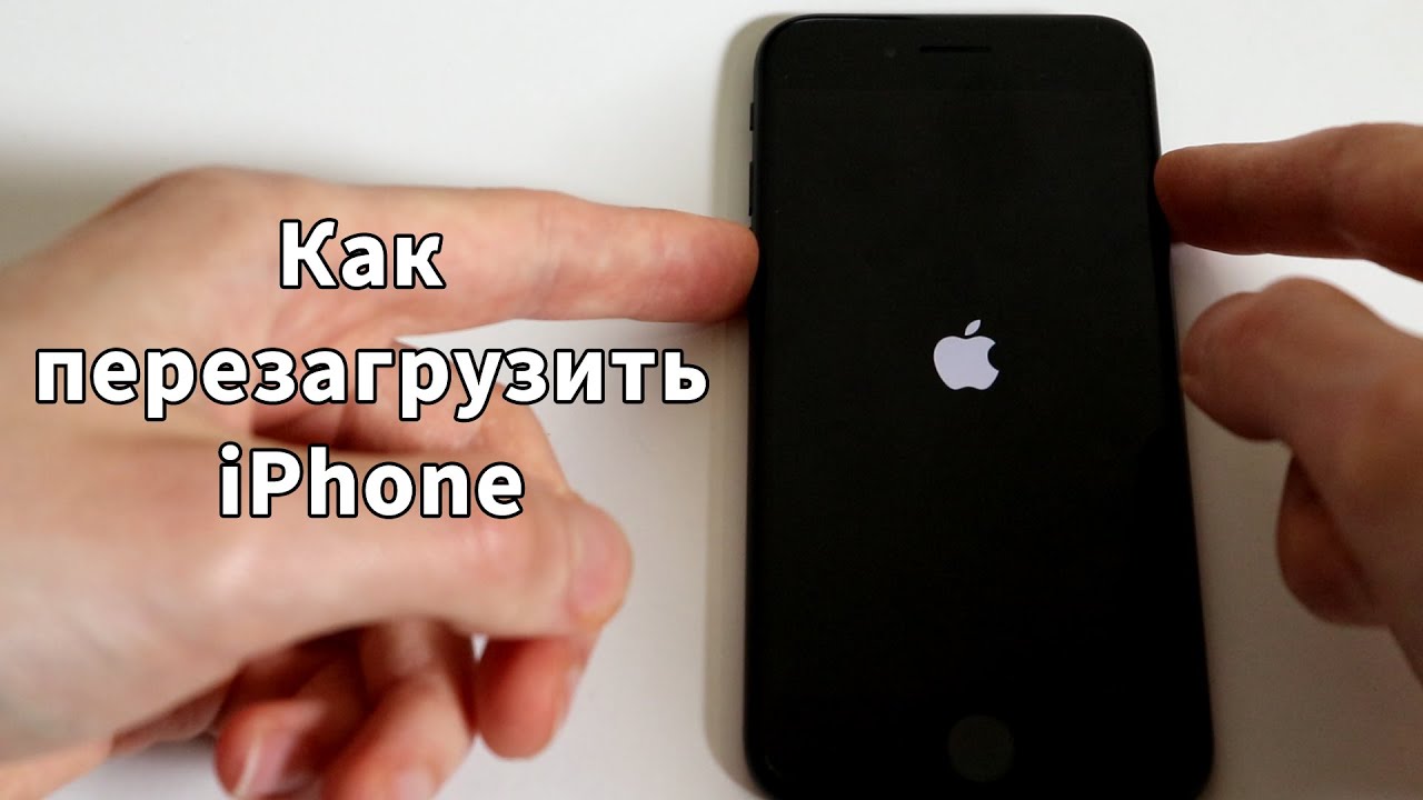 Как перезагрузить apple 7