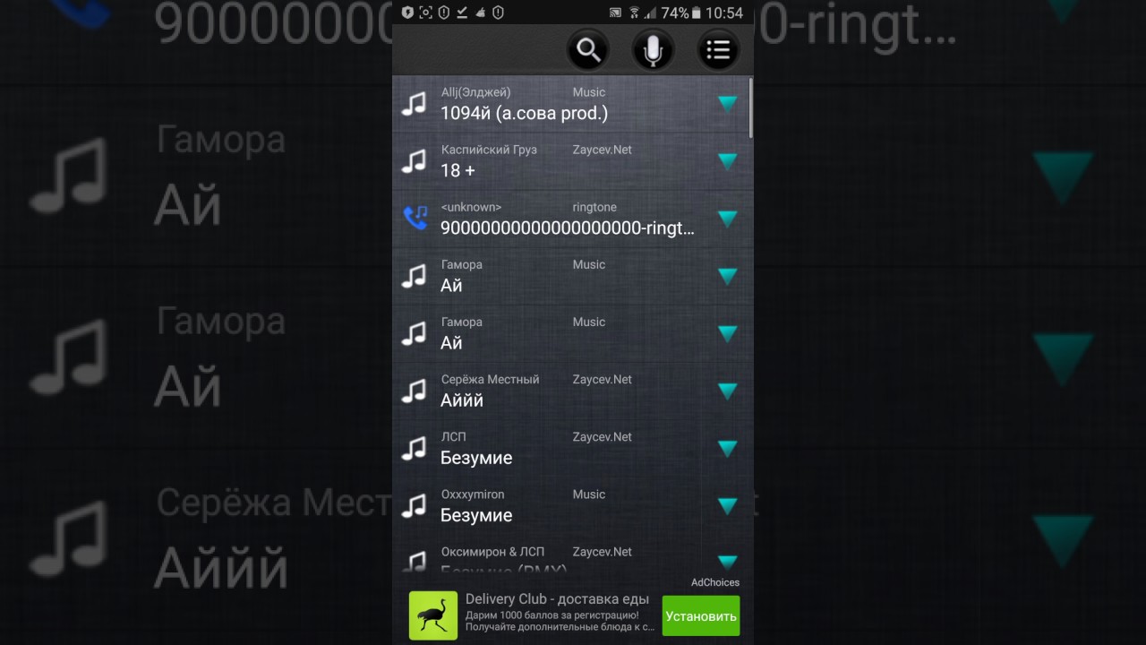 Музыка на звонок андроид