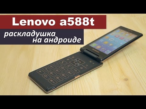Раскладушка на андроиде - Lenovo a588t