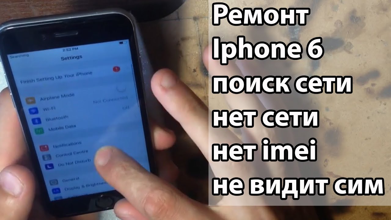 Айфон 14 нет сети. Iphone 6 нет сети. Поиск сети iphone. Iphone 6 нет сети и IMEI. Не видит сим карту iphone 6 Plus.