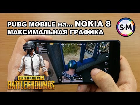 Обзор PUBG Mobile на Nokia 8 с максимальной графикой!