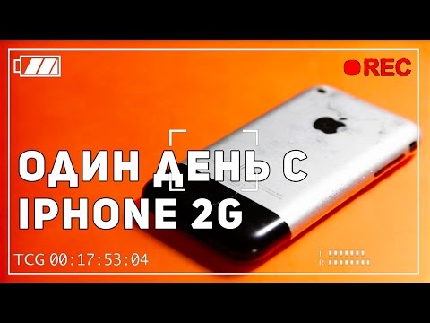 iPhone 2G. ОДИН ДЕНЬ С ЛЕГЕНДОЙ (ONE DAY WITH the LEGENDARY iPHONE 2G) [YouneedIT]