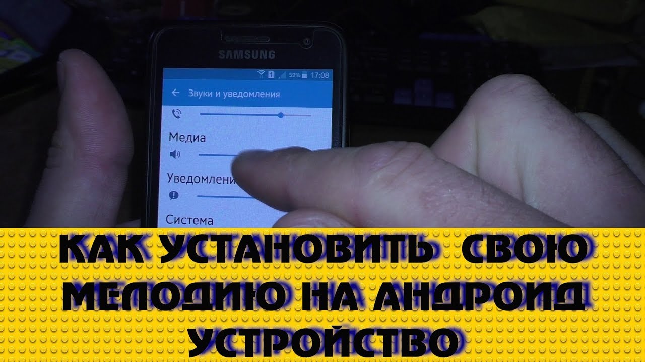 Звук SMS Samsung. Мелодия уведомления. Рингтон уведомление Samsung. Как поставить свое уведомление на самсунг.