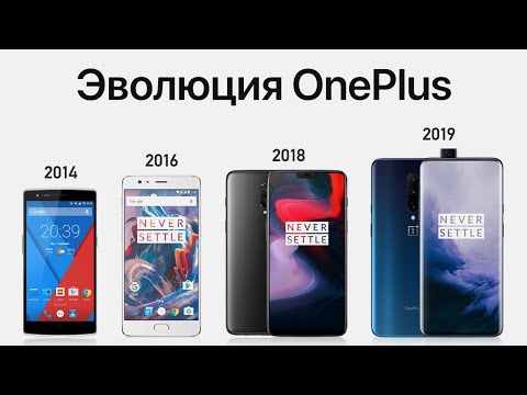 Эволюция OnePlus