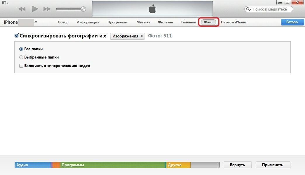Itunes скинуть фото. Как перекинуть фото на айфон через айтюнс. Как скинуть фото с айфон на компьютер через айтюнс. Айтюнс как перекинуть фото на комп.