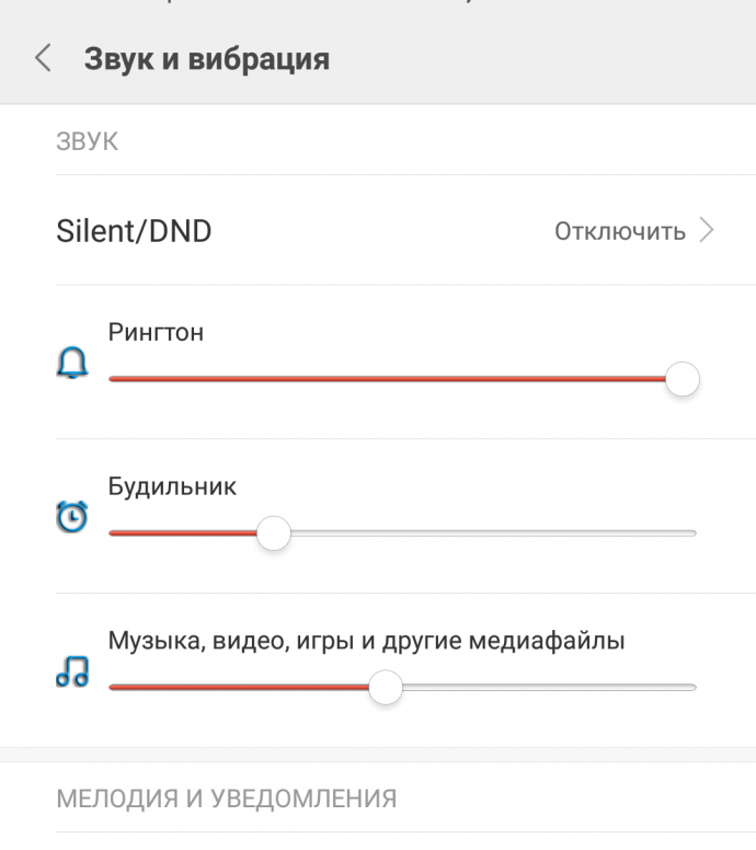 Рингтон на звонок танцуй. Регулировка громкости Ксиаоми. Редми громкость звонка. Как отключить мелодию на уведомления. Мелодия на звонке как убрать.