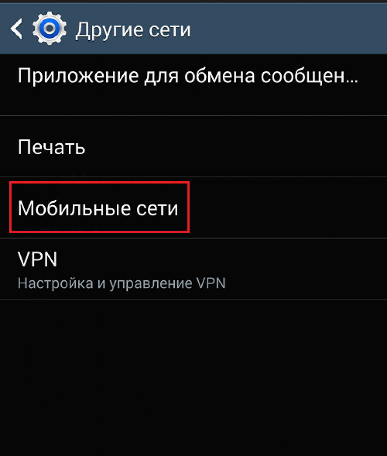 Не включается интернет на андроиде. Включить передачу данных на андроиде. Как включить передачу данных на андроиде. Настройки сети андроид.